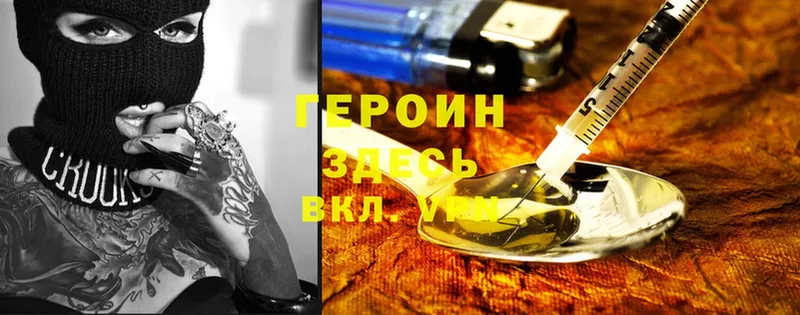 Героин Heroin  Елабуга 